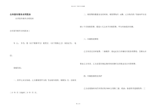 公共客车租车合同范本