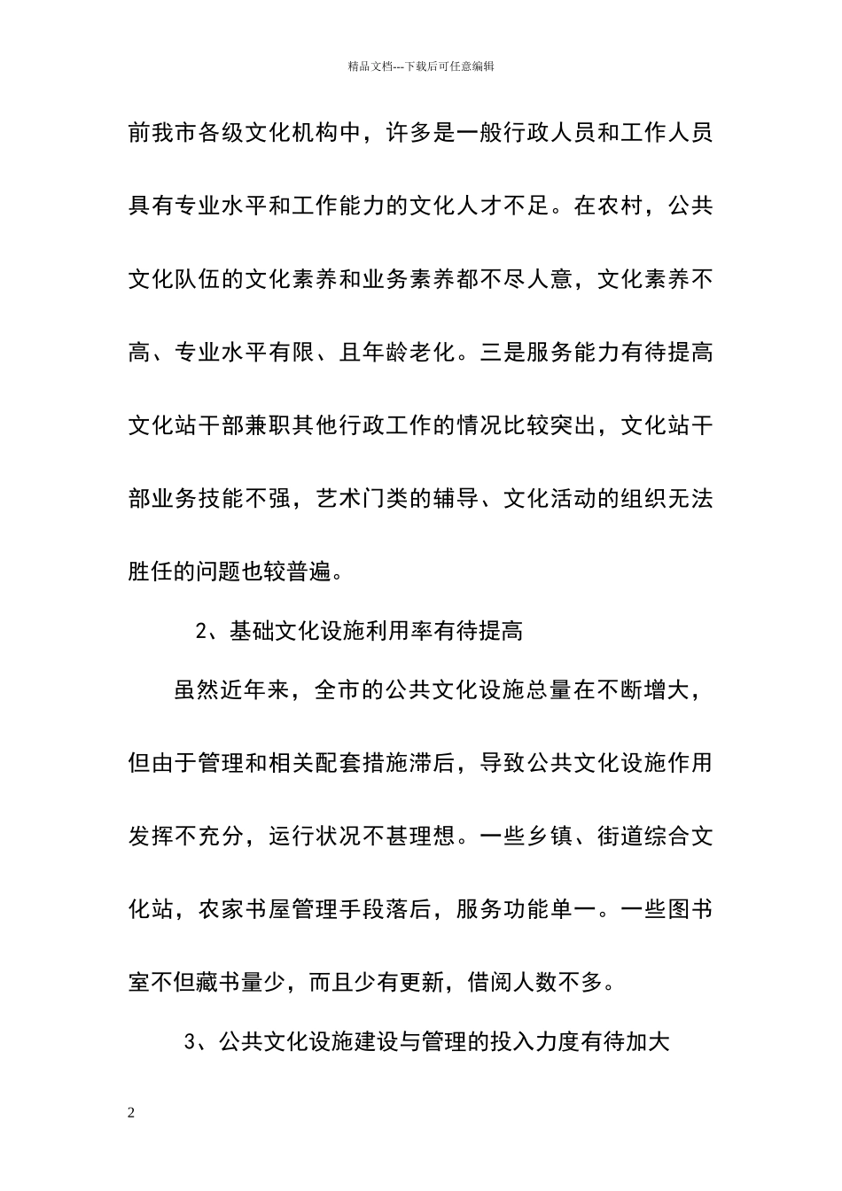 公共文化事业存在的问题及建议_第2页