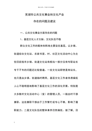 公共文化事业存在的问题及建议