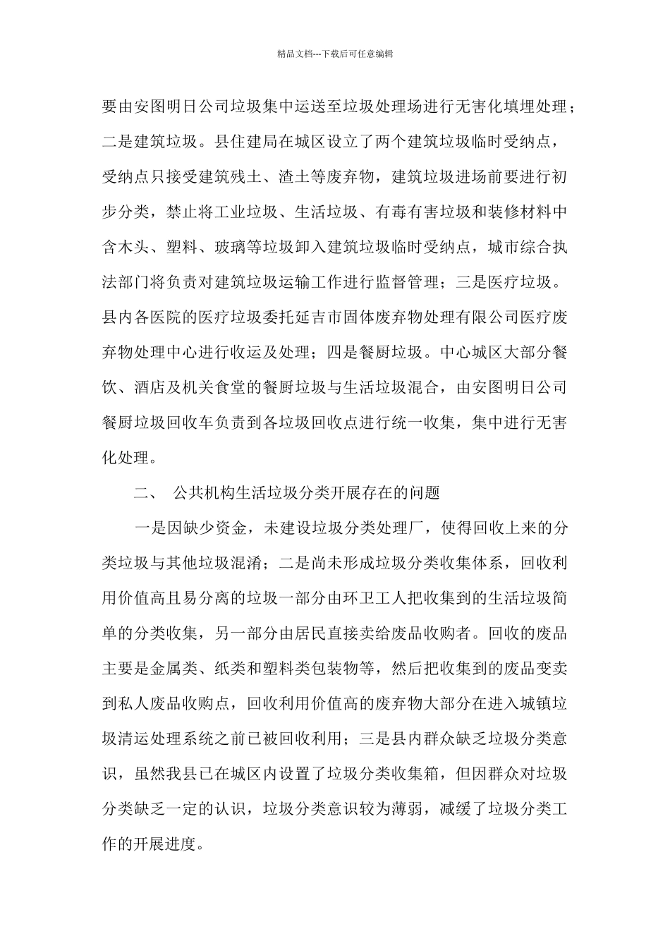公共机构生活垃圾分类工作总结3篇_第2页