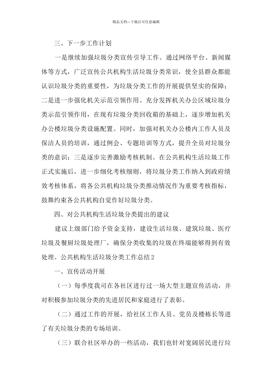 公共机构生活垃圾分类工作总结3篇_第3页