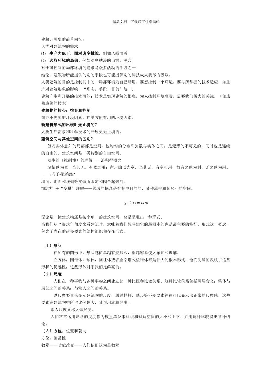 公共建筑设计原理1_第3页