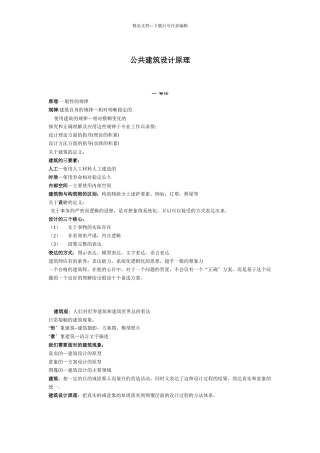 公共建筑设计原理1