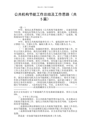 公共机构节能工作总结及工作思路