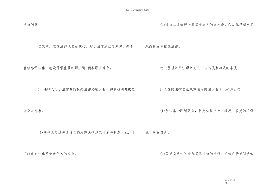 公共基础知识法理学定义_第2页
