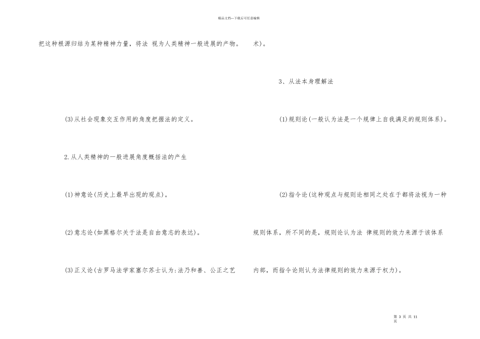 公共基础知识法理学定义_第3页