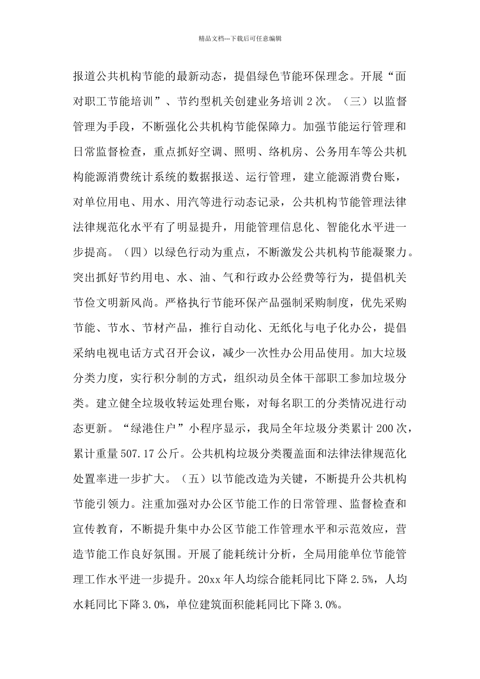 公共机构节能工作总结及2024年宣传培训工作要点_第2页