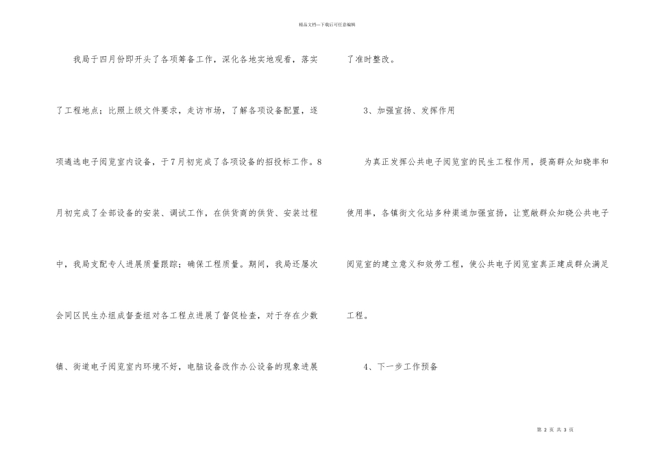 公共电子阅览室建设工作总结_第2页