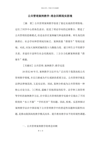 公共管理案例教学