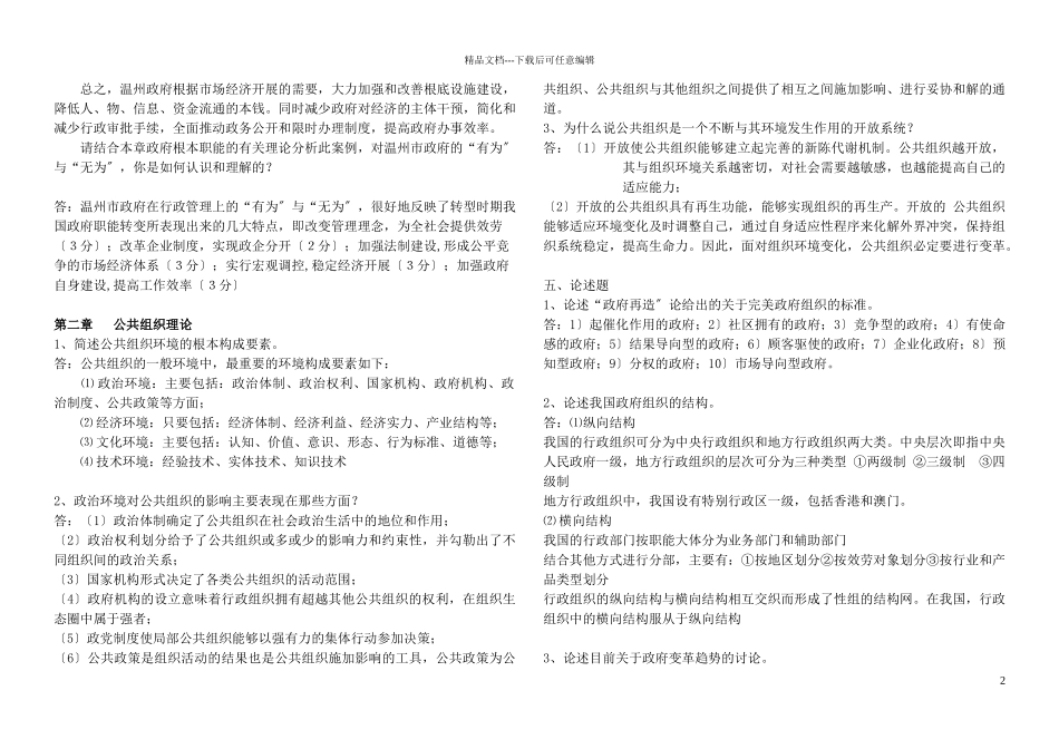 公共管理学简答论述整理_第2页
