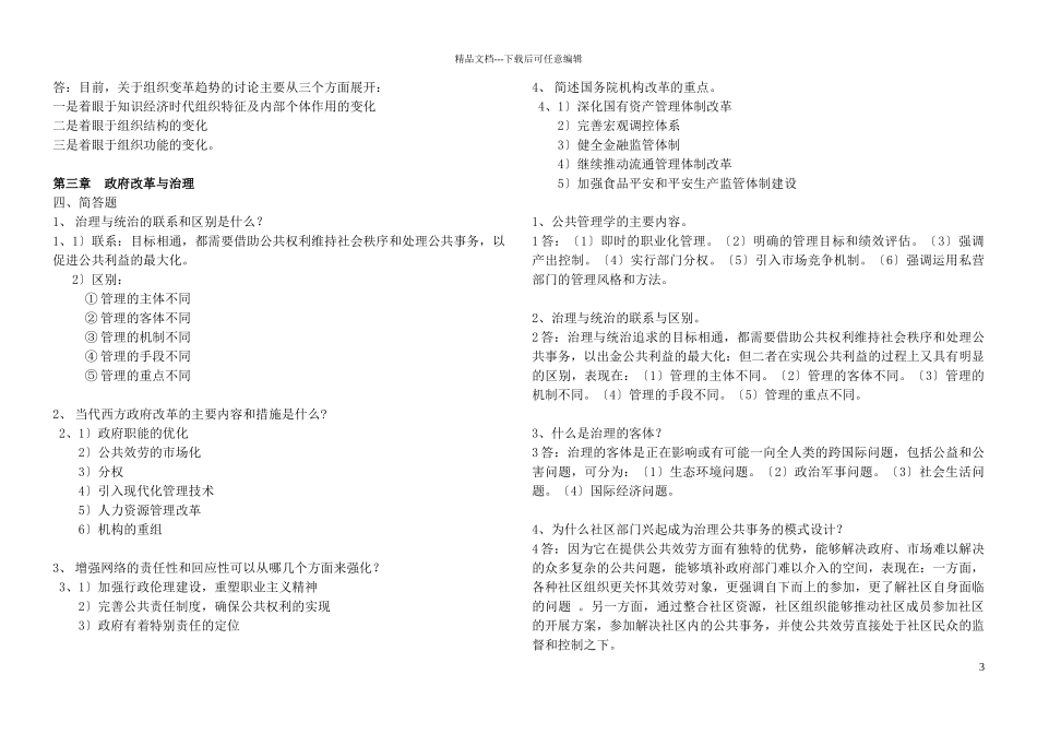 公共管理学简答论述整理_第3页