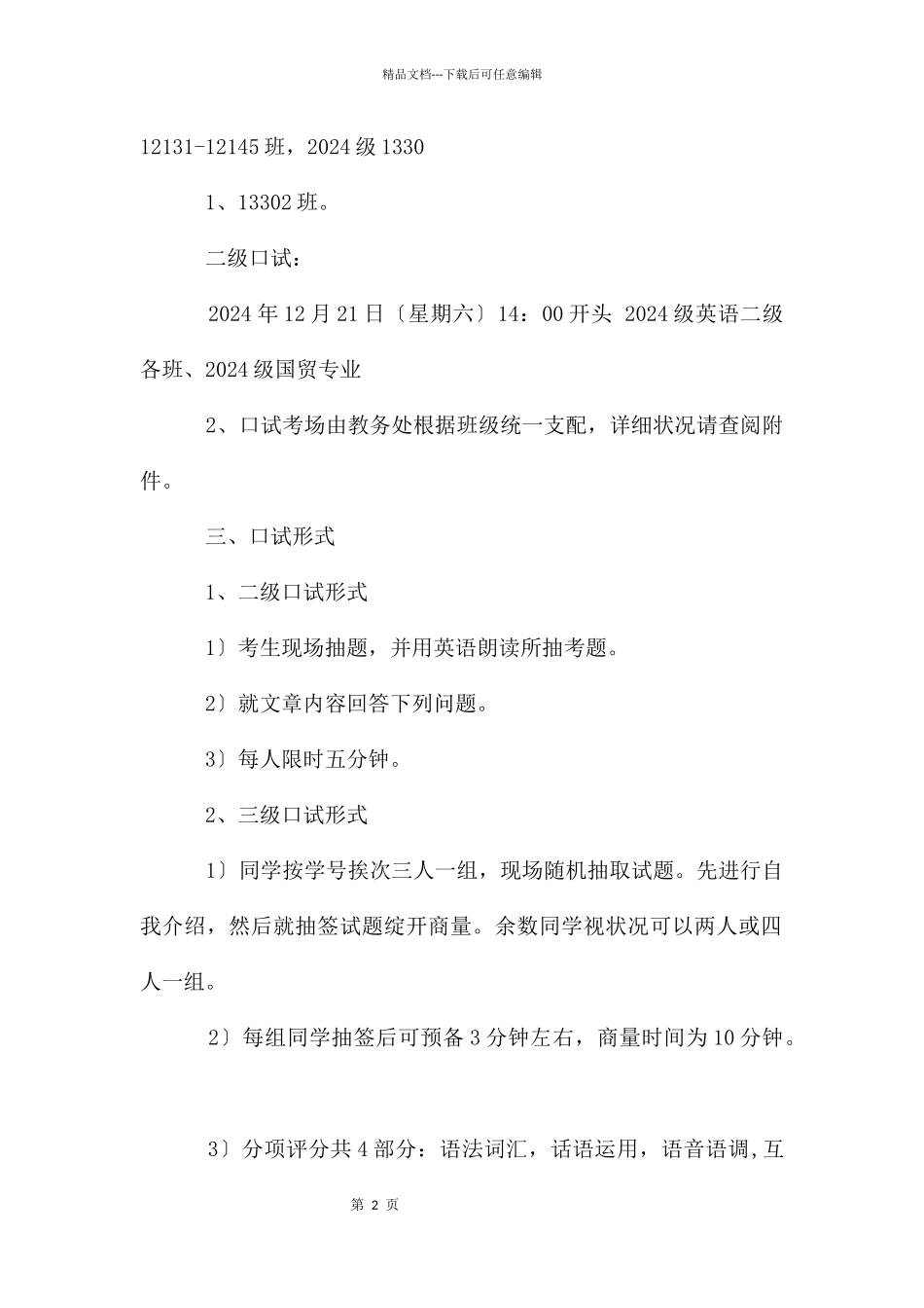 公共英语三级口试流程_第2页