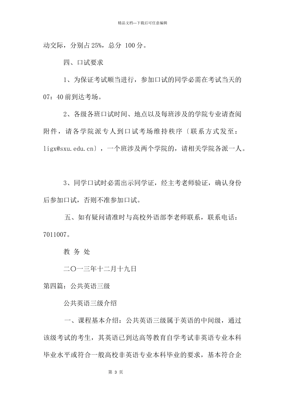 公共英语三级口试流程_第3页