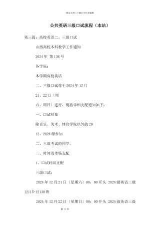 公共英语三级口试流程