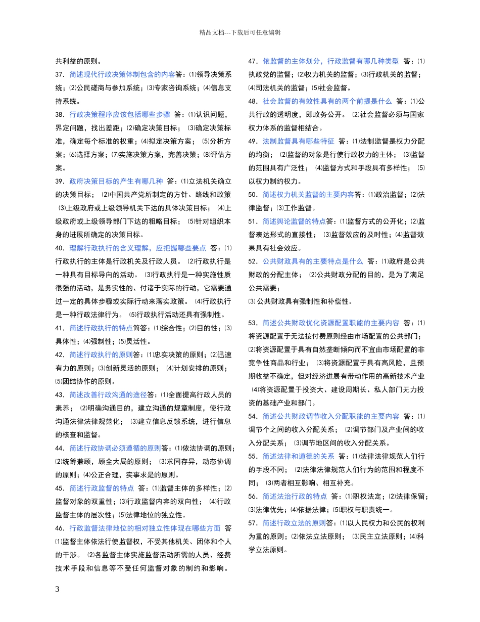 公共行政学三简答题_第3页