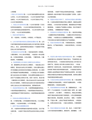 公共行政学三简答题