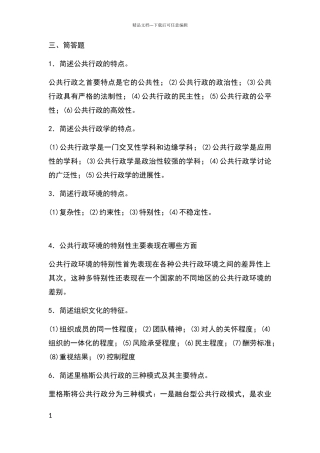 公共行政学简答题