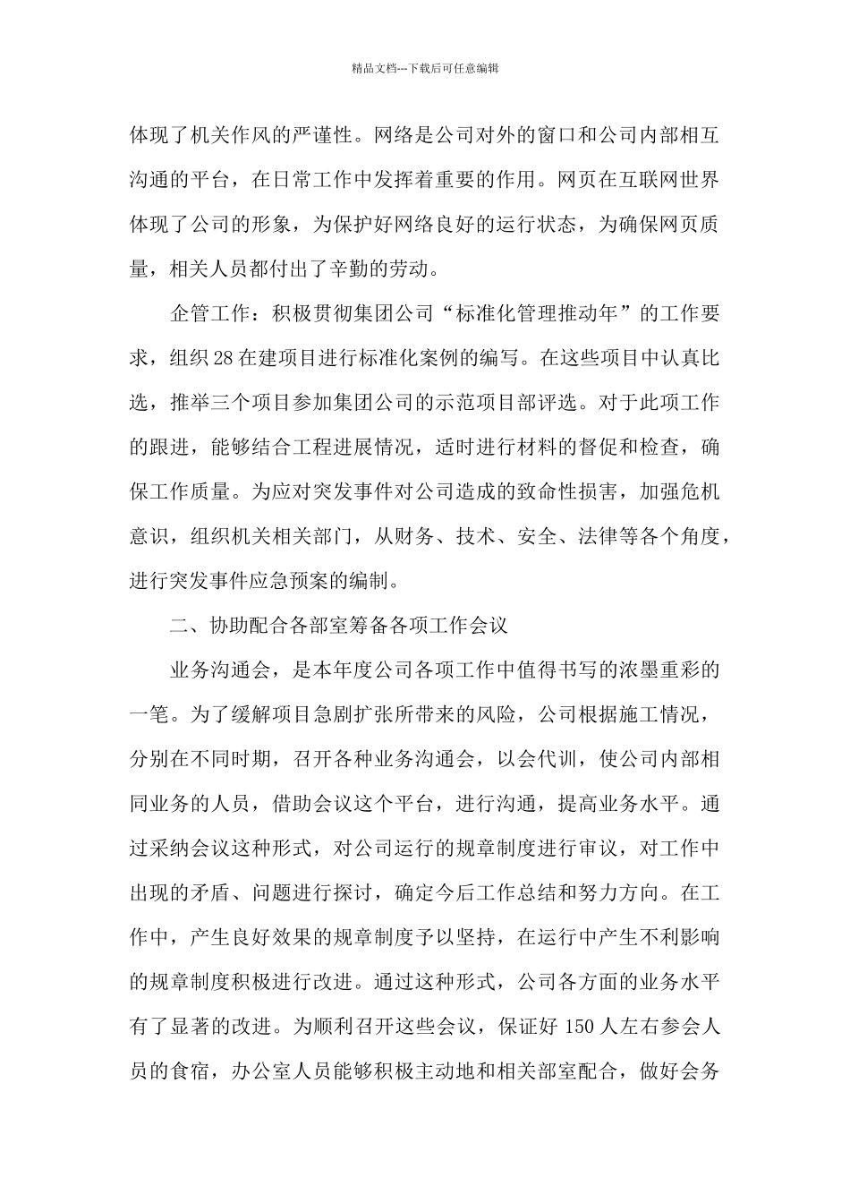 公共资源交易管理办公室工作总结5篇_第2页