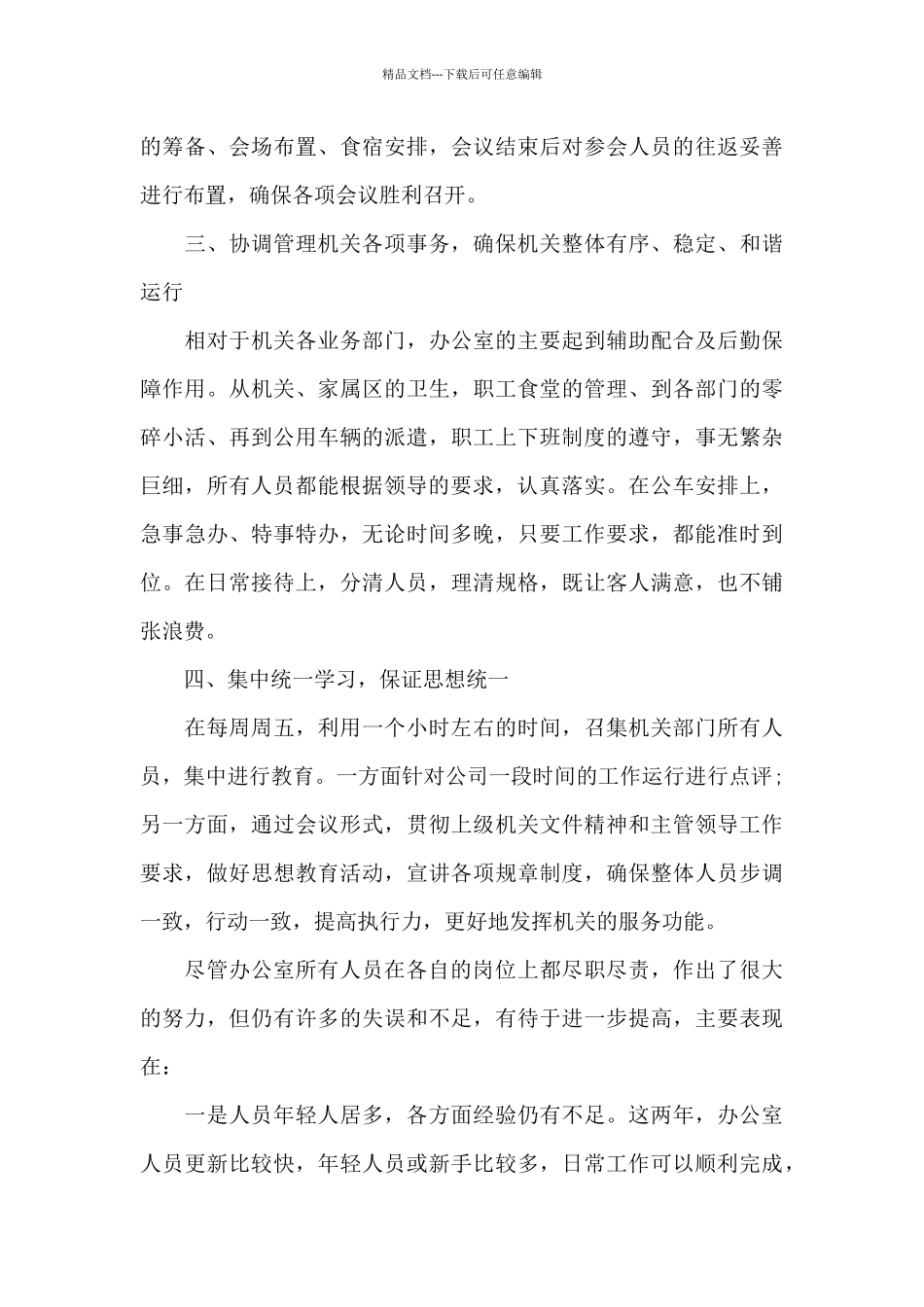 公共资源交易管理办公室工作总结5篇_第3页