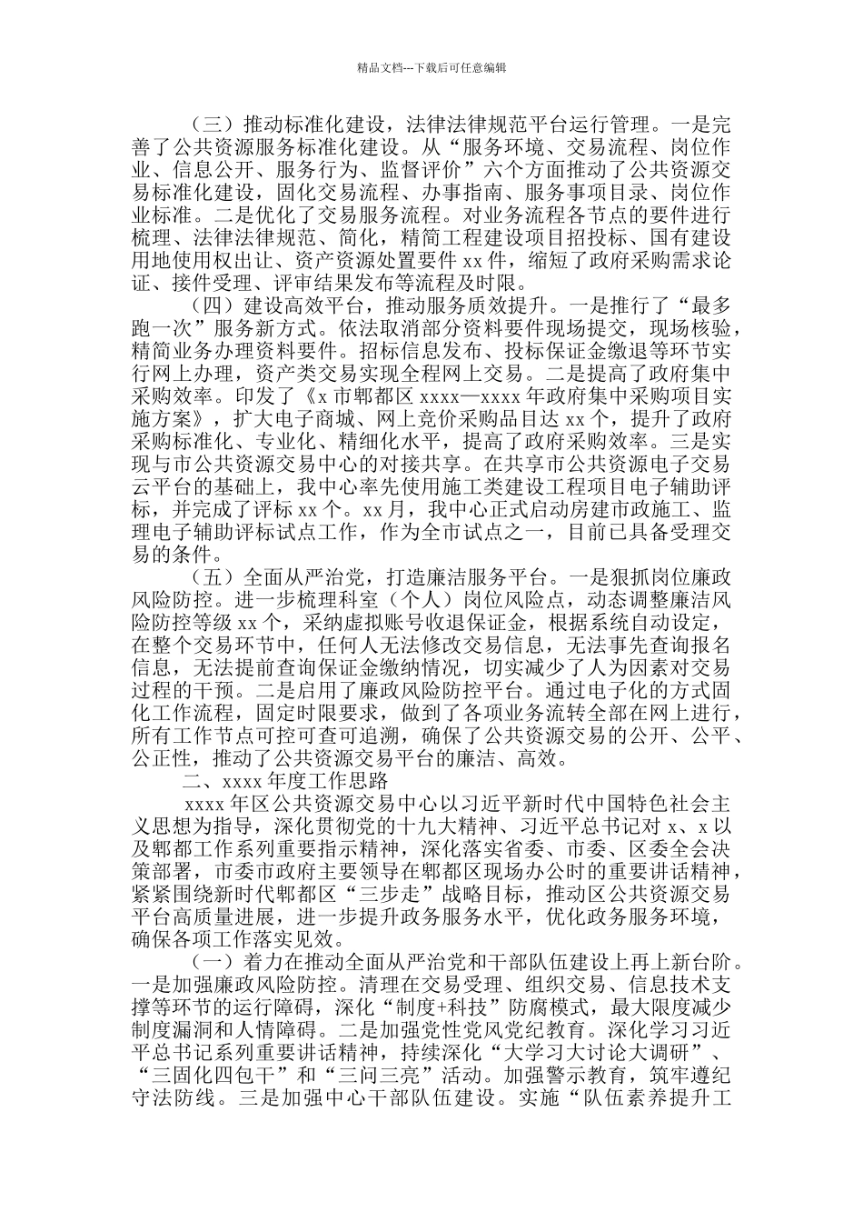 公共资源交易服务中心2024年工作总结和来年工作安排_第2页