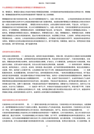 公共行政论述题简答题