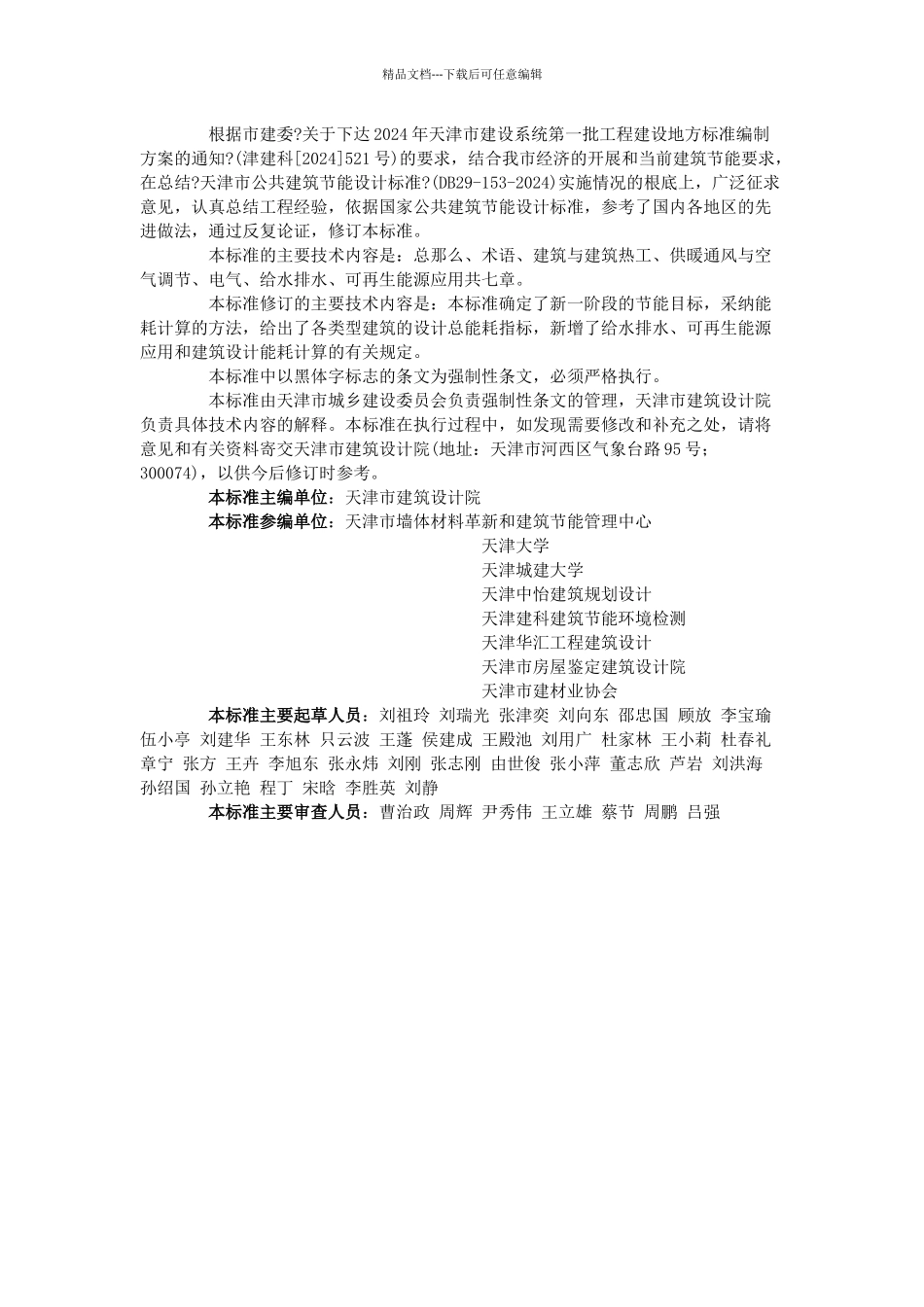 公共建筑节能设计标准范本_第2页