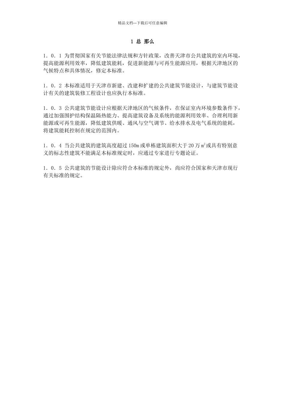 公共建筑节能设计标准范本_第3页