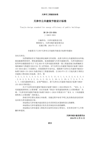 公共建筑节能设计标准范本