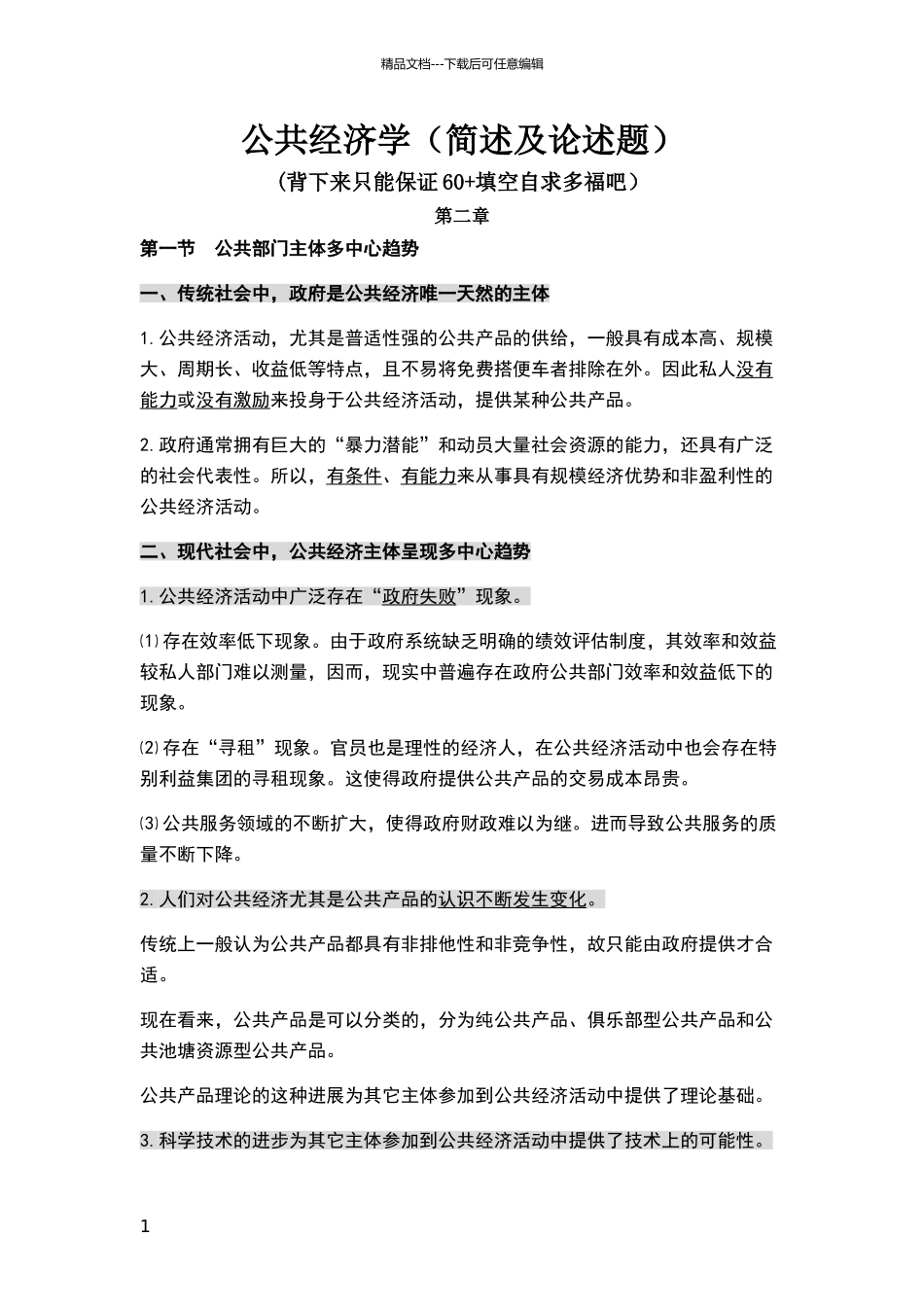 公共部门经济学_第1页