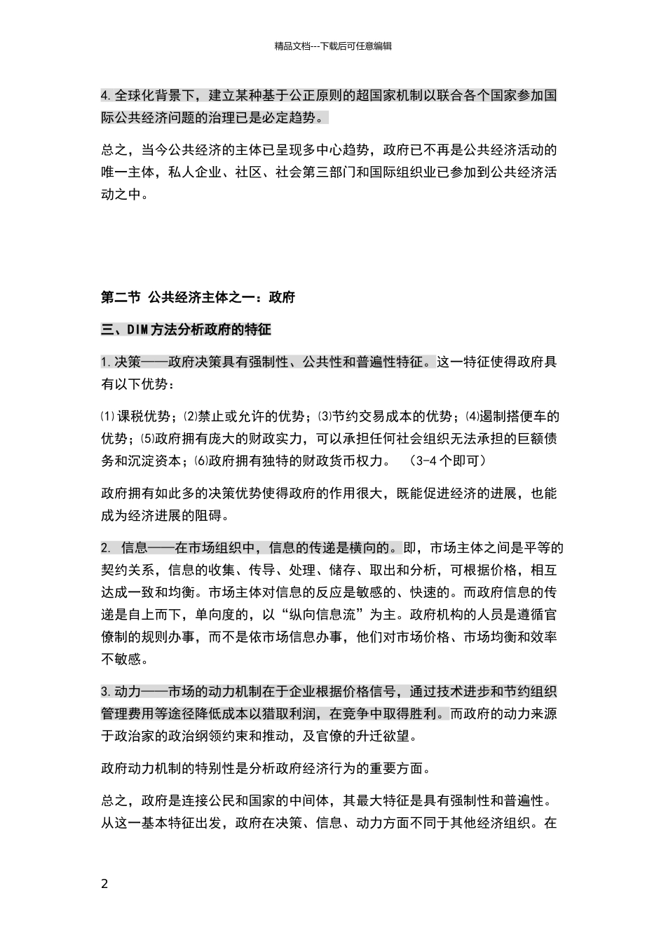 公共部门经济学_第2页