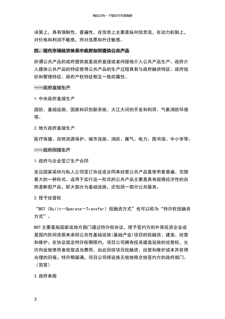 公共部门经济学_第3页