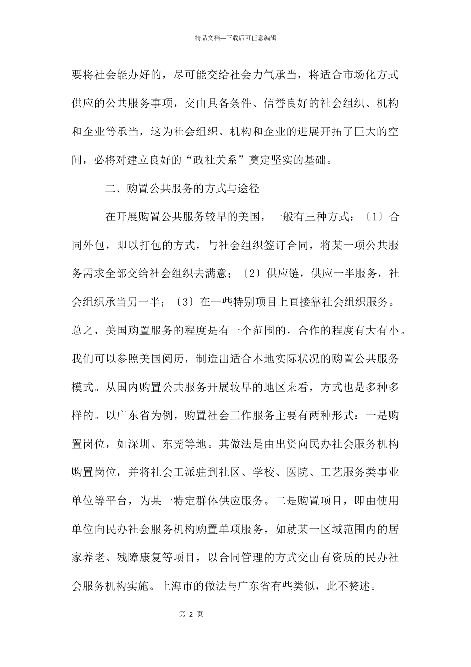 公共服务的购买思考_第2页