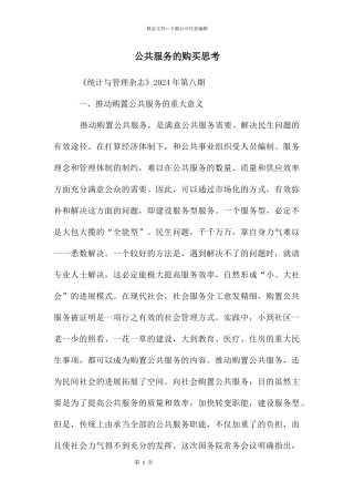 公共服务的购买思考