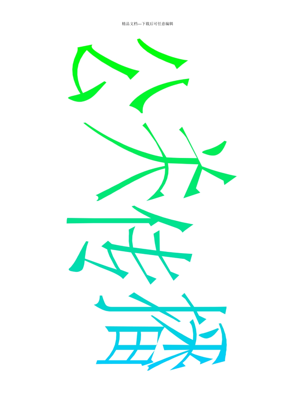 公关传播策略_第1页