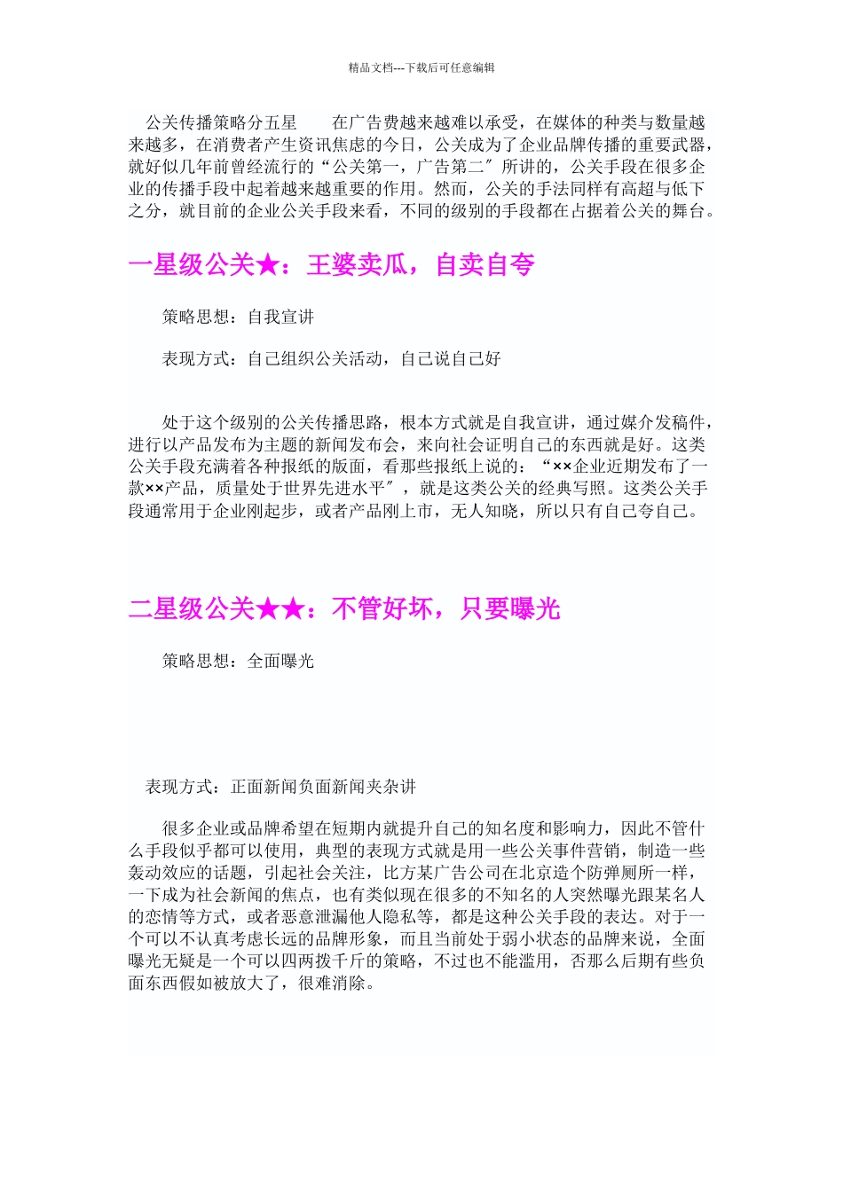 公关传播策略_第2页