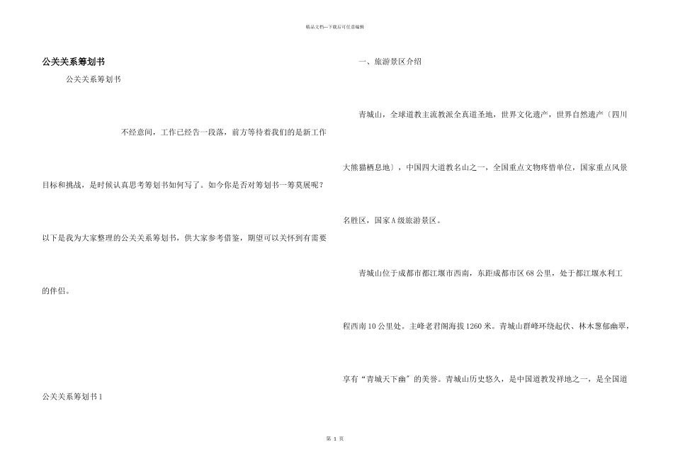 公关关系策划书_第1页