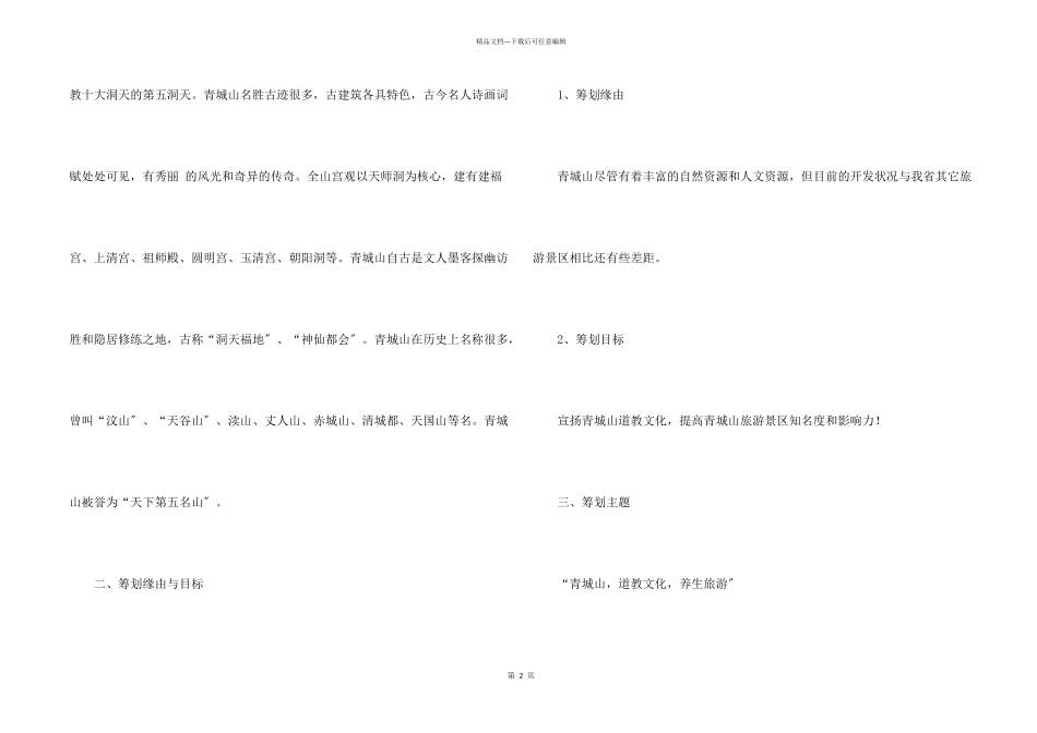 公关关系策划书_第2页
