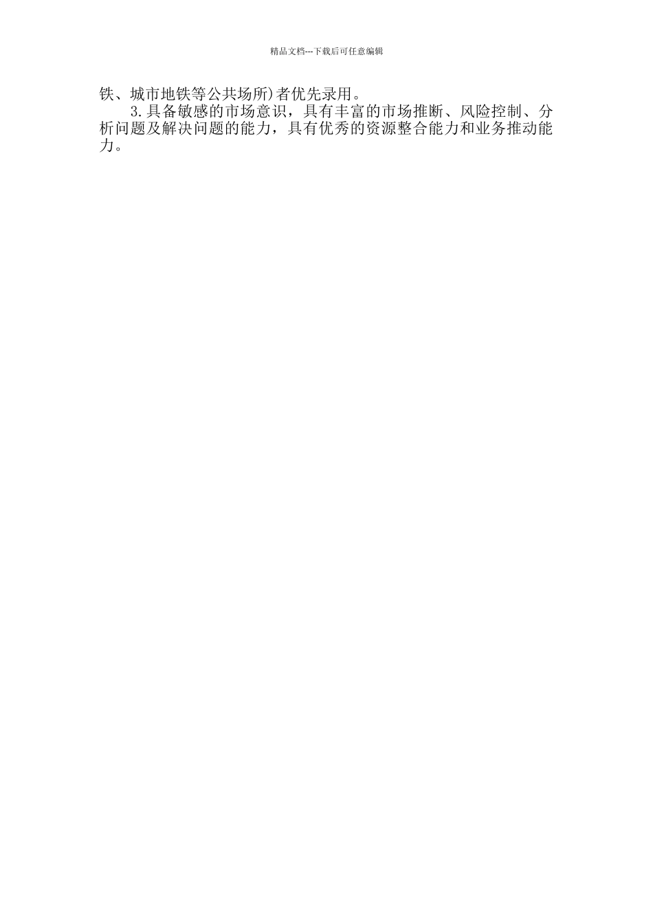 公关主管的主要职责_第3页