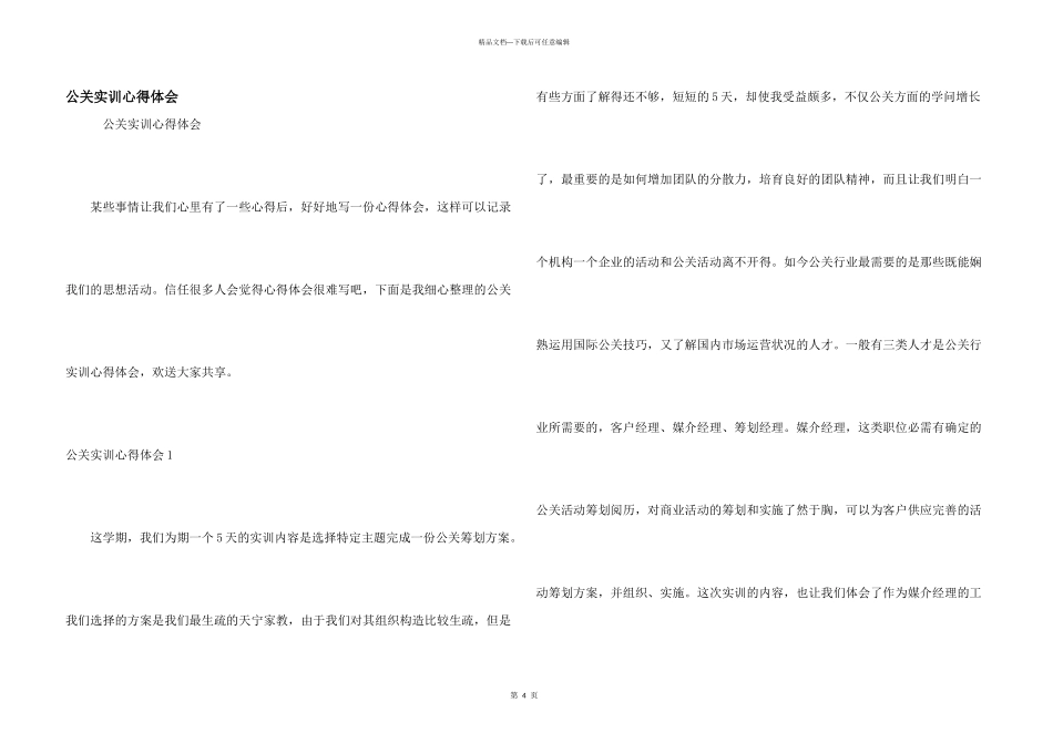 公关实训心得体会_第1页