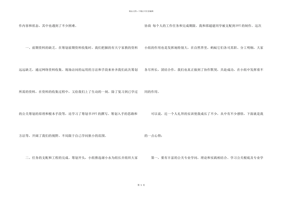 公关实训心得体会_第2页