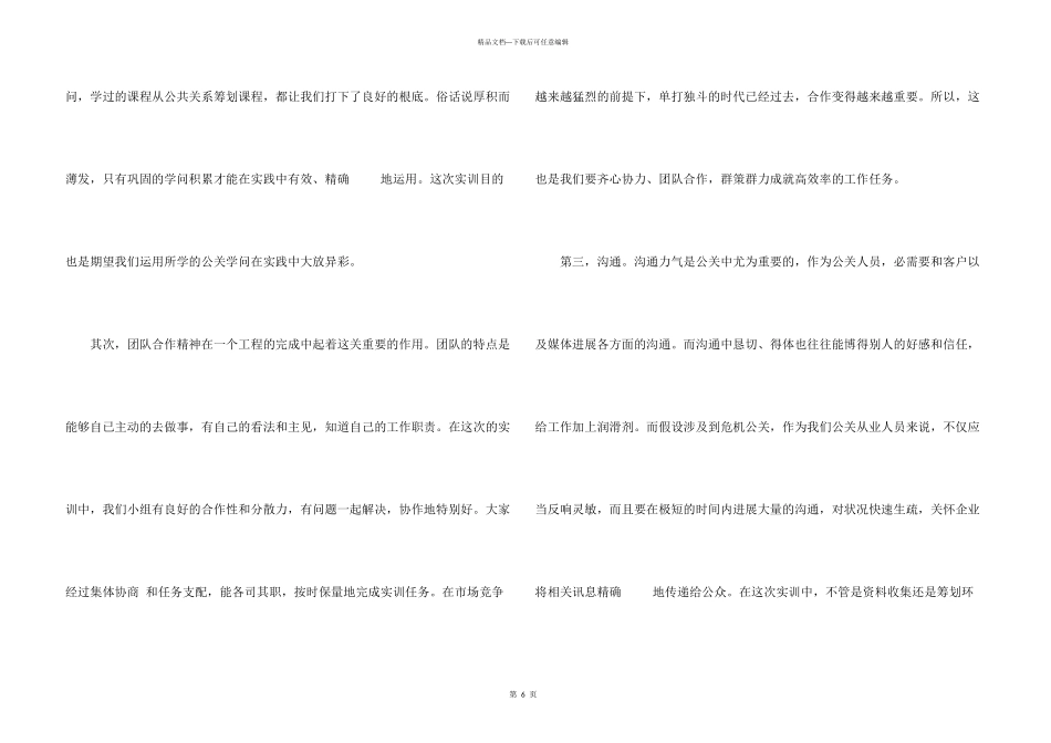 公关实训心得体会_第3页