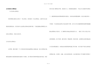 公关实训心得体会
