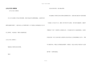 公关公司员工辞职信