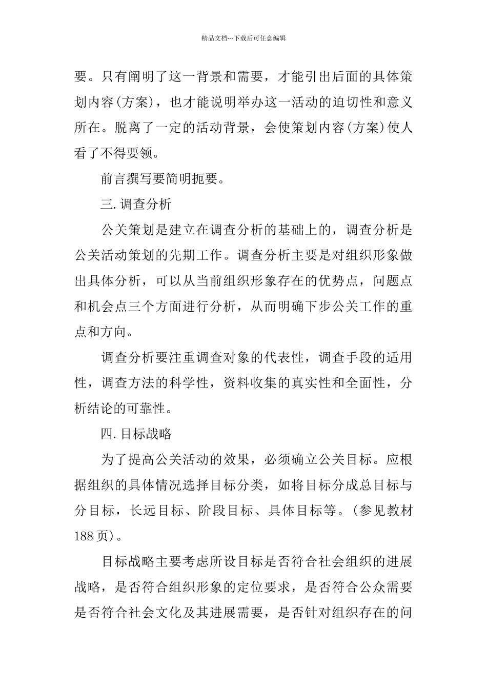 公关活动策划书范文_第2页