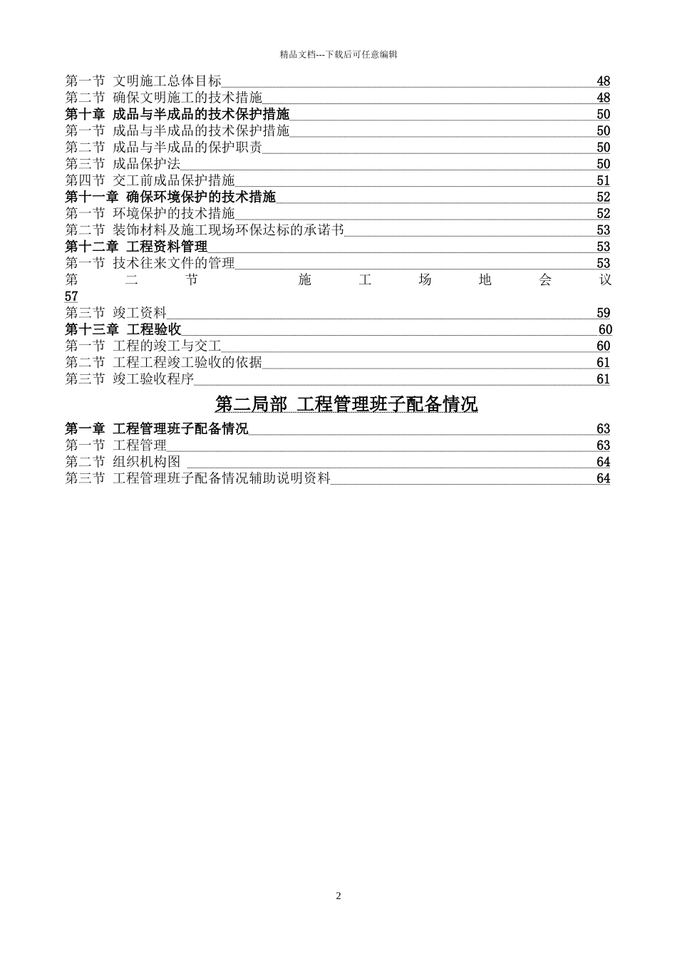 公共电梯间装修工程施工组织设计范本_第3页