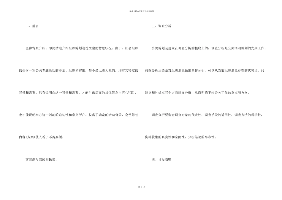 公关活动策划书_第2页