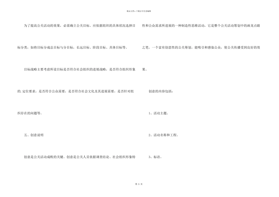 公关活动策划书_第3页