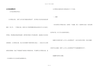 公关活动策划书