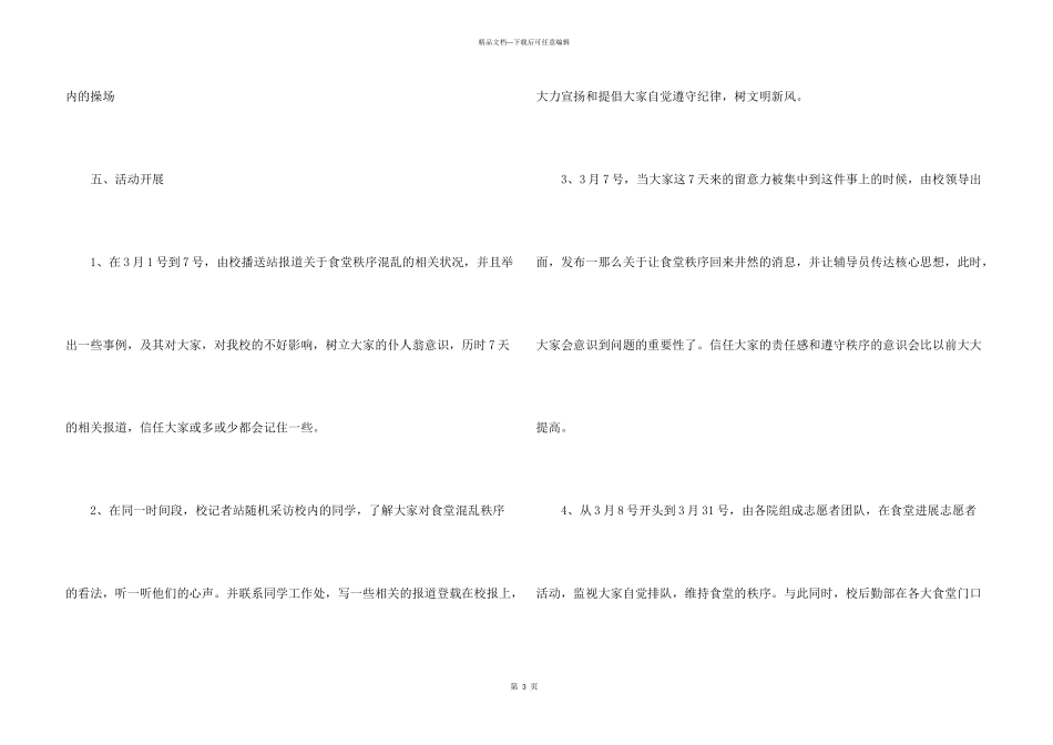 公关活动策划方案五篇_第3页