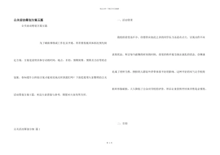 公关活动策划方案五篇